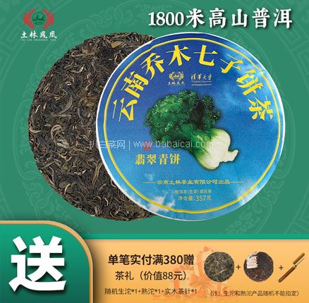 云南省重点龙头企业，土林凤凰 8503系列 翡翠青饼普洱生茶 357g 券后￥62.96元包邮