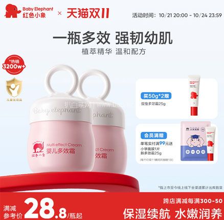 Baby elephant 红色小象 婴儿多效霜 25g*2瓶  券后￥29.9元包邮，折合￥14.5/瓶新低好价