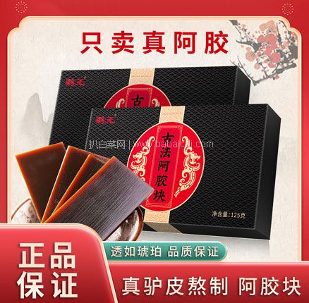 性价比高！实惠！鹤王 东阿阿胶块 125g*4盒  双重优惠后￥99元包邮（24.8元/盒）