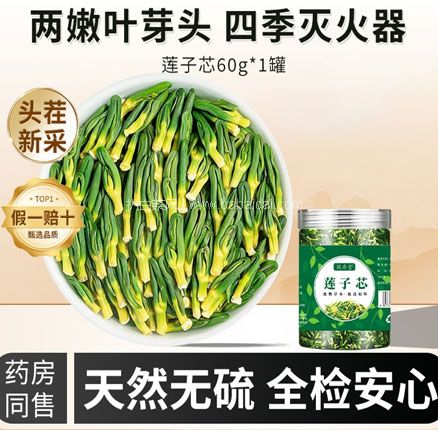 清心安神、降火祛痘！国存堂 地道原产莲子芯茶 60g 券后￥11.9元包邮