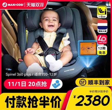 Maxi Cosi 迈可适 Spinel360 Plus i-Size智能款 儿童安全座椅 0-12岁 五色 券后新低￥1880元包邮