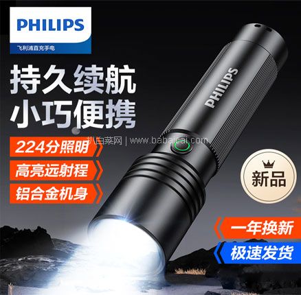 白菜！Philips飞利浦 SFL2146 强光充电超亮户外变焦远射手电筒 券后新低￥14.9包邮