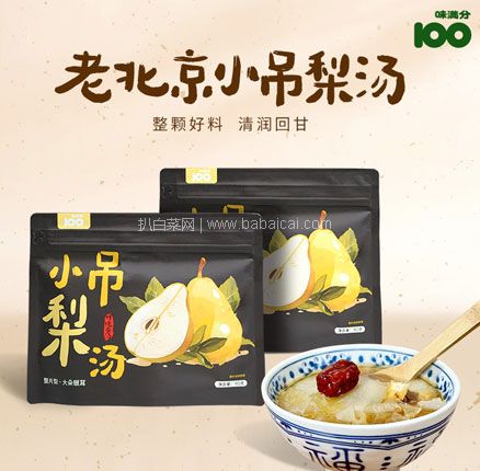 白菜！味满分 儿童小吊梨陈皮雪梨煲汤干茶包 90g 券后￥9.9元包邮