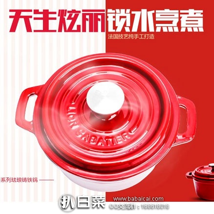 亚马逊中国：LION SABATIER 赛巴迪 莫奈系列 珐琅铸铁锅红色20cm 秒杀价￥169包邮