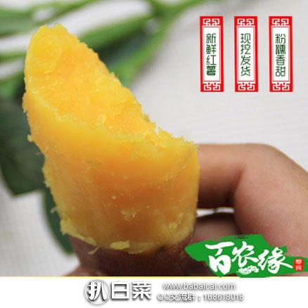 淘宝Taobao：百农缘 农家自种 迷你红薯 5斤装 现价￥20.8元，领取￥5元优惠券，实付￥15.8元包邮