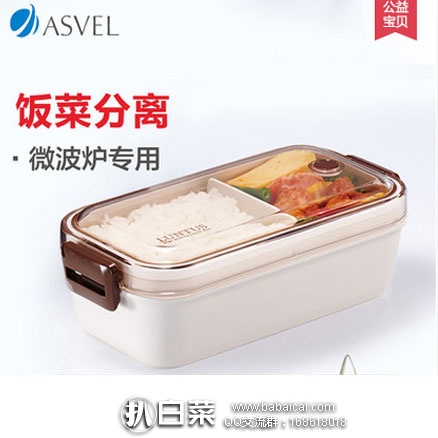 天猫商城：日本 ASVE L阿司倍鹭 微波炉加热便当盒 800ml 现价￥52，领取￥15元优惠券，券后实付￥37包邮