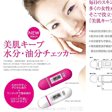 日本亚马逊:Huntkey 皮肤水油测试仪 HKJ-SK03W 特价1543日元(约¥90)