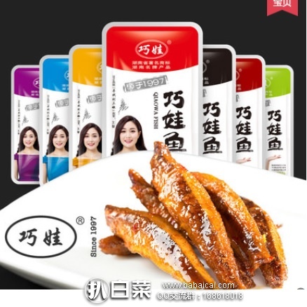 天猫商城:巧娃 湖南岳阳洞庭湖特产 香辣小鱼 50小包 特价¥33.8,领券减¥5实付¥28.8包邮