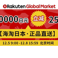 乐天国际：现有 满20000日元立减2500日元+支付宝日95折 需用码