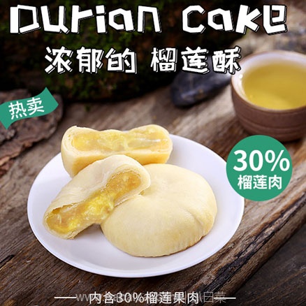 淘宝Taobao: 榴莲控的挚爱!三味酥屋 榴莲酥饼400g 现价¥45,领取¥15优惠券,实付¥30包邮