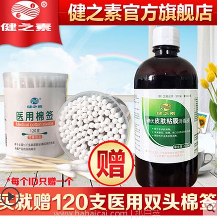 天猫商城:超便宜!健之素 碘伏皮肤消毒液 500ML 现价¥18元,领取¥10元优惠券,实付¥8元包邮
