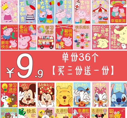 淘宝网Taobao:2018新年卡通红包 36个 多款可选,现价¥9.9,叠加¥2优惠券,券后实付¥7.9包邮