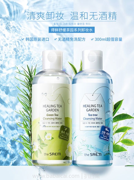 天猫商城:theSAEM 得鲜 绿茶温和无刺激卸妆水 300ml 现价¥49,领取¥20优惠券,实付¥29包邮包税