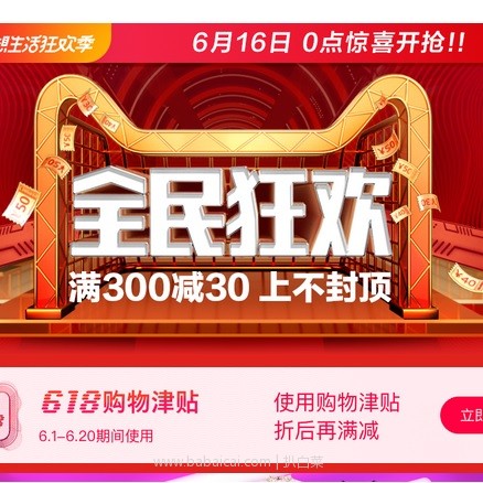 天猫商城:16日0点开启!618购物节大促主攻略 前1小时限时特价 叠加购物券+津贴券+店铺券+红包,天猫国际10点/16点/22点红包雨