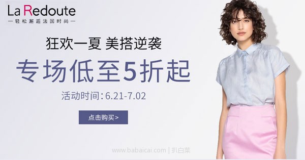 La Redoute中文网:“狂欢一夏,美搭逆袭”精选男女士童装等专场5折起,满89欧免邮
