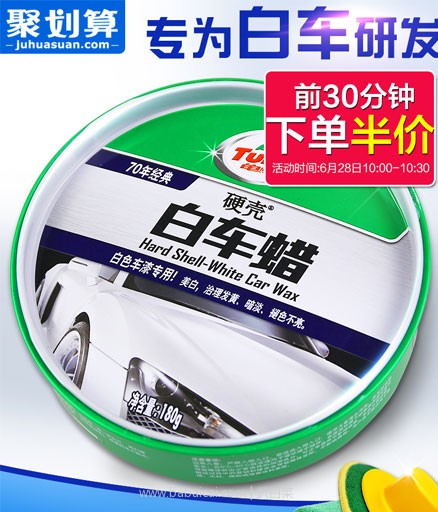 天猫商城:Turtle 龟牌 硬壳白车蜡180g 赠打蜡省力器+擦巾 特价实付¥19.9元包邮