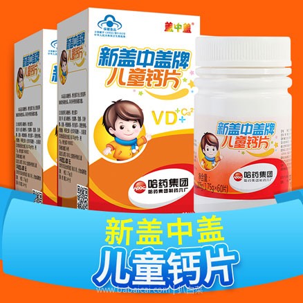 天猫商城:新盖中盖牌 儿童钙片1.75g*60片 现价¥58,领¥30元优惠券,下单实付28元包邮