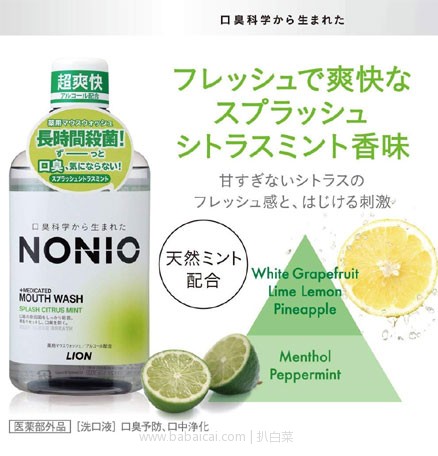 日本亚马逊:Lion 狮王新品 NONIO 漱口水 600ml*2瓶装 两款可选 折后778日元(约¥47)