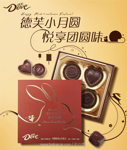 天猫商城:Dove 德芙 巧克力夹心月饼4个 礼盒装 现价¥89.9,叠加¥40优惠券,券后实付¥49.9顺丰包邮