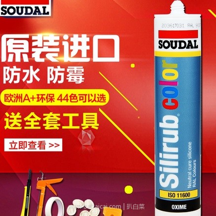 天猫商城:3倍0级防霉,Soudal 速的奥 抗菌防霉密封胶310ml 多色号 送全套工具 现¥39.8,叠加¥15券,实付¥24.8包邮