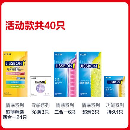 天猫商城:杰士邦 避孕套礼盒组合装40个*2件 实付¥58.5包邮,折合¥29/件,折合7毛钱/个