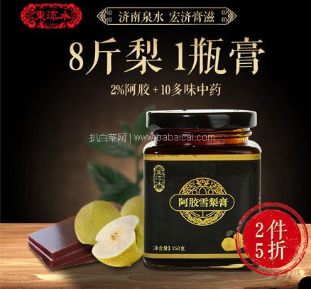 天猫商城：中华老字号  纯手工熬制阿胶雪梨膏250g 瓶装，现价￥99.9，拍2件双重优惠后￥39.85元包邮