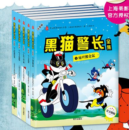 天猫商城:中国经典获奖童话 黑猫警长 套装共5册 注音版 现价¥24.9,领¥10优惠券,实付¥14.9包邮