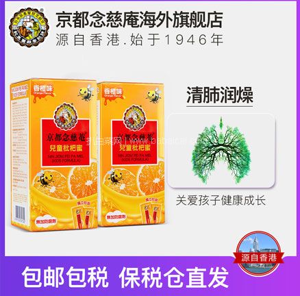 天猫商城:京都念慈菴 儿童枇杷蜜 15g*8袋/盒*2盒 现价109,领¥30优惠券,券后实付¥79包邮