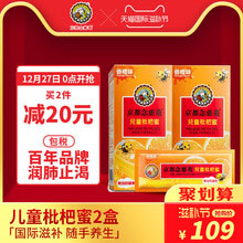 天猫商城:京都念慈菴 儿童枇杷蜜 15g*8袋/盒*2盒 现价109,领¥30优惠券,券后实付¥79包邮