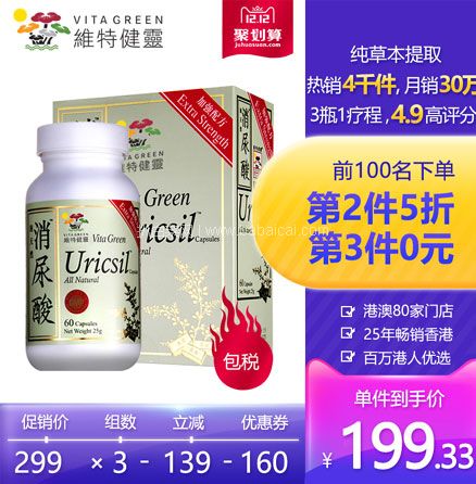 天猫商城：直降￥100！Vita Green 维特健灵 消尿酸胶囊 400mg*60粒  现价￥299，领￥100券，实付￥199包邮包税