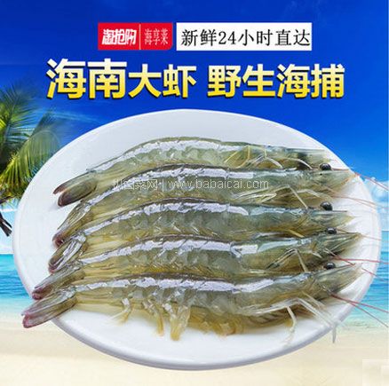 天猫商城：海享莱 海南野生鲜活大虾 1650g  现价￥118，领￥20优惠券，券后实付￥98包邮