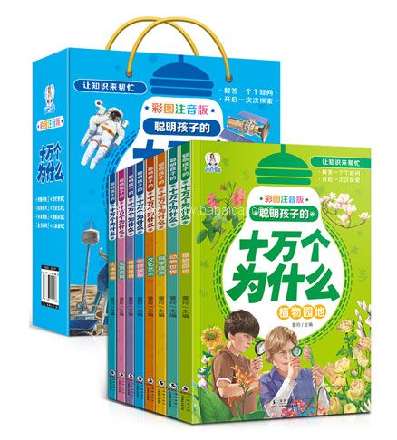天猫商城:十万个为什么 彩图注音小学版 全套8册 现价¥21.8,领¥10优惠券,券后新低¥11.8包邮