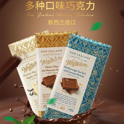 天猫商城:新西兰原装进口 Whittaker's 惠特克 巧克力排块 100g 现价¥39.9,领¥20优惠券,券后¥19.9包邮