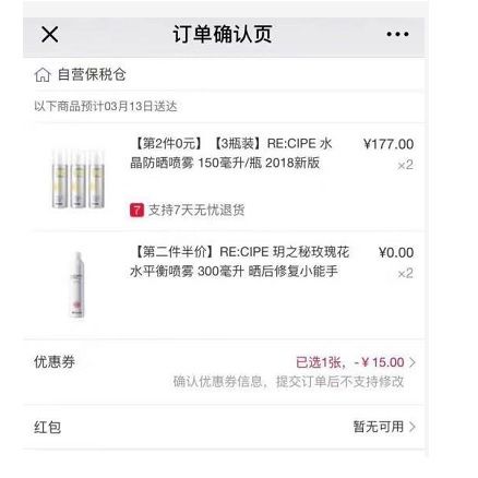 网易考拉海购:娜扎同款 RE:CIPE 水晶防晒喷雾150毫升*3瓶装 赠修复喷雾 现¥177,拍1组6折¥106.2,拍2组5折+领¥15券,实付¥162