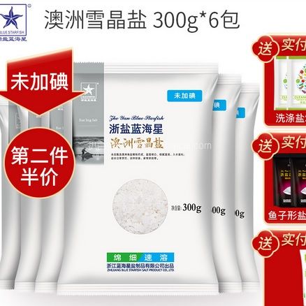天猫商城:浙盐蓝海星 澳洲雪晶盐 300g*6袋 现¥22.8,领¥5优惠券,券后实付¥17.8包邮