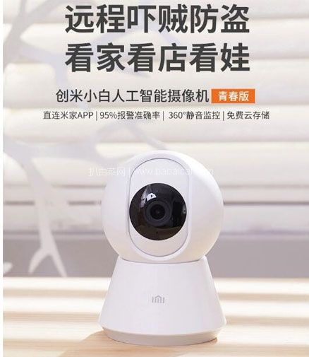 天猫商城:0点前100名半价,小米生态链 小白004 1080P青春版云台智能摄像头 ¥92.5元包邮(101-300名送64G内存卡165元)