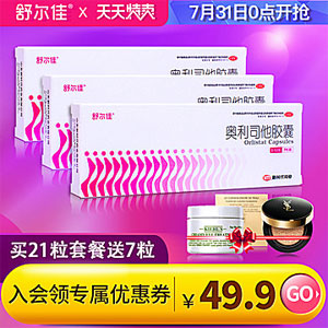 天猫商城:舒尔佳 奥利司他减肥瘦身胶囊 0.12g*7粒/盒体验装 现价¥49.9,叠加¥30优惠券,券后¥19.9包邮