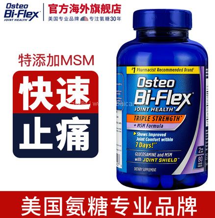 天猫商城：Osteo Bi-Flex 三倍强效葡萄糖胺维骨力+MSM胶囊80粒  拍3件，叠加￥290优惠券，新低￥107元包邮包税，折合￥36/瓶