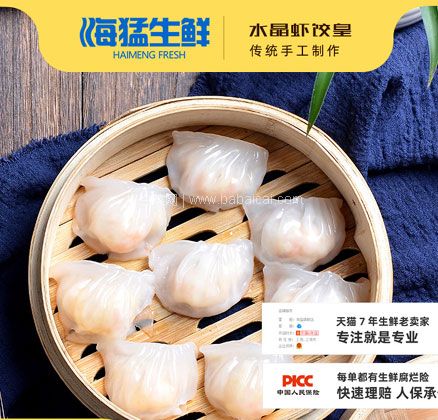 天猫商城:海猛 水晶虾饺皇 450g 拍3件,叠加¥155优惠券,券后实付¥79包邮