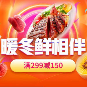 京东商城:京东生鲜大促 水果/海鲜等领券299-150/399-200叠加满减