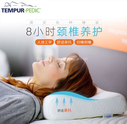天猫商城:Tempur 泰普尔 太空记忆棉枕头感温枕 双重优惠后¥499元包邮
