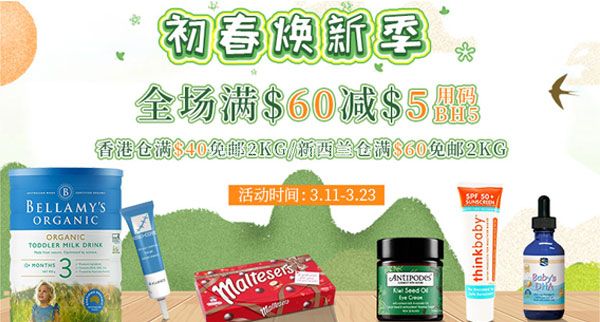 BabyHaven官网:初春焕新季 全场满减,另有奶粉包邮包税