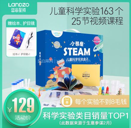 天猫商城:蓝宙 儿童趣味科学小实验套装 163个实验 现¥129,领用¥60优惠券,券后¥69元包邮