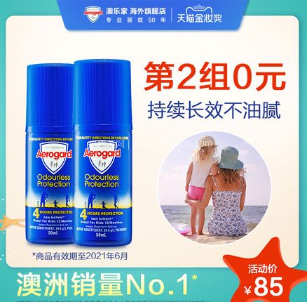 天猫商城：Aerogard 澳洲无味无刺激驱蚊走珠 50ml*4瓶 双重优惠后￥45元包邮包税