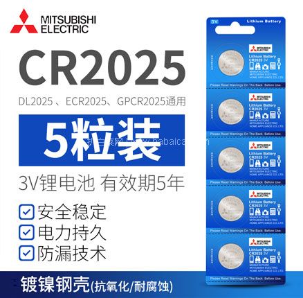 天猫商城：Mitsubishi Electric 三菱电机 CR2025 纽扣锂电池3V 5粒装  现￥12.9，领￥2优惠券，券后￥10.9元包邮