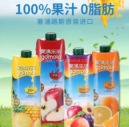 天猫商城:塞浦路斯进口 Gomolo 果满乐乐 100%纯果汁 1L*4瓶 多口味 券后¥29.9元包邮