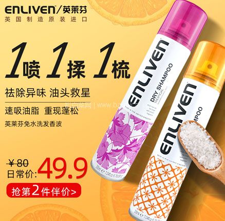 天猫商城:白菜!英国进口 ENLIVEN 英莱芬 免洗头干发喷雾 200ml 现¥49.9,领¥40优惠券,券后¥9.9元包邮