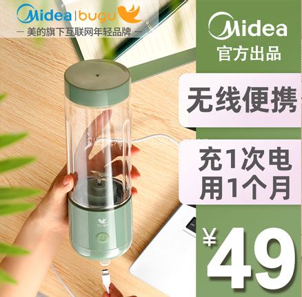 天猫商城:美的出品,BUGU 布谷 BG-JS2 无线迷你榨汁机 现¥99,领¥60优惠券,券后¥39元包邮