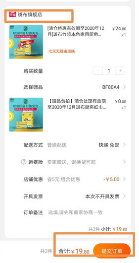 天猫商城:神仙价!大牌 斑布 厨房抽纸80抽*4卷(买1赠1)共发8卷,券后新低¥19.9包邮