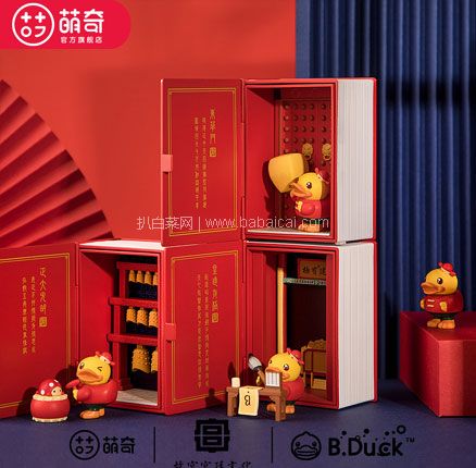 天猫商城:萌奇 × 故宫宫廷文化联名款 B.Duck “宫里有只小黄鸭”公仔盲盒 现¥69,领¥10优惠券,券后¥59元包邮